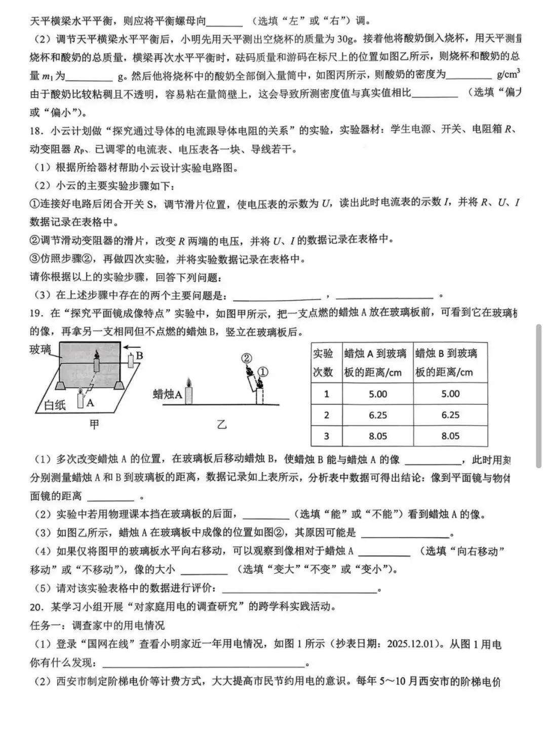 2026年交大附中九年级二模物理试卷 第5张
