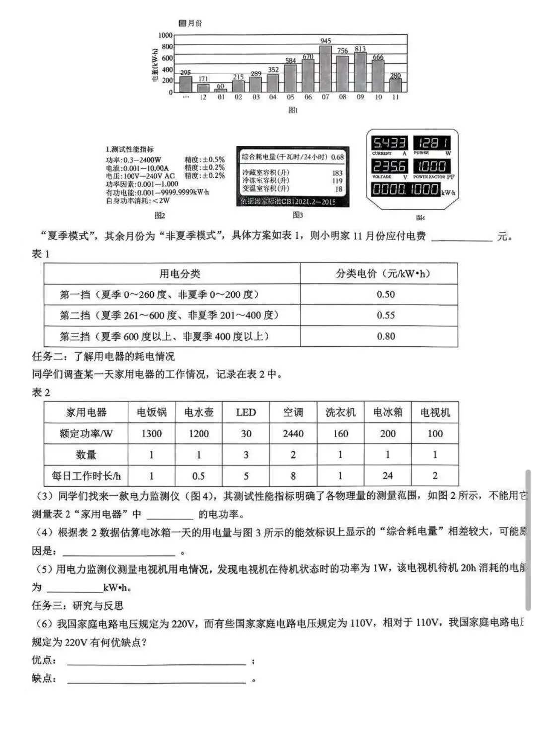 2026年交大附中九年级二模物理试卷 第6张