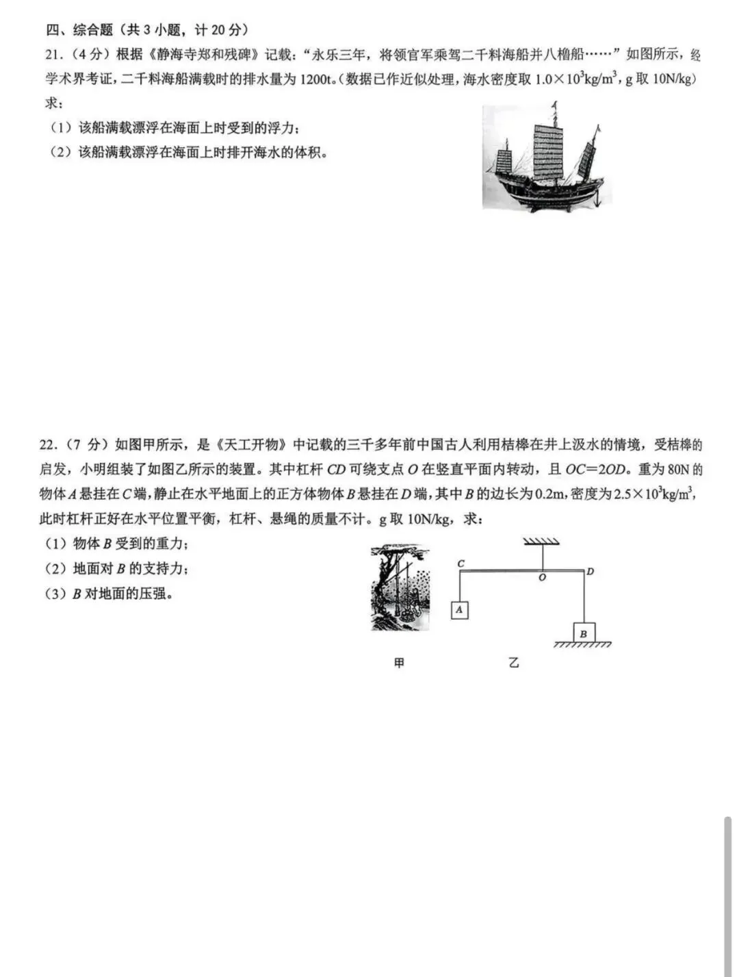 2026年交大附中九年级二模物理试卷 第7张