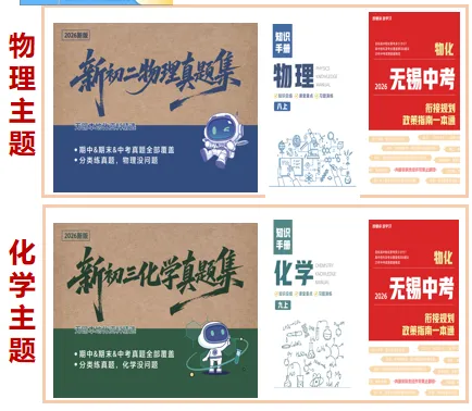 初二初三家长必看:两位数搞定物化预习+真题+选科规划,新学期不慌! 第19张
