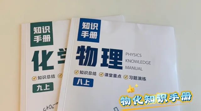 初二初三家长必看:两位数搞定物化预习+真题+选科规划,新学期不慌! 第20张
