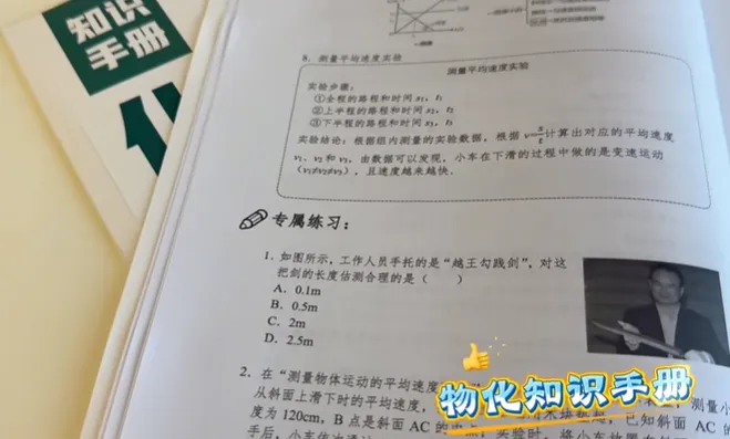 初二初三家长必看:两位数搞定物化预习+真题+选科规划,新学期不慌! 第21张