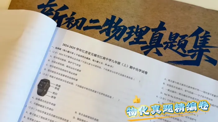 初二初三家长必看:两位数搞定物化预习+真题+选科规划,新学期不慌! 第23张