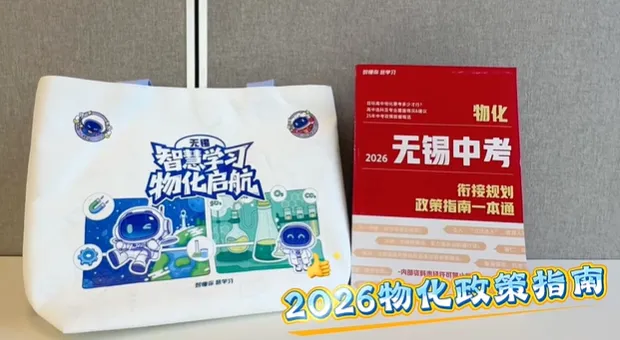 初二初三家长必看:两位数搞定物化预习+真题+选科规划,新学期不慌! 第24张