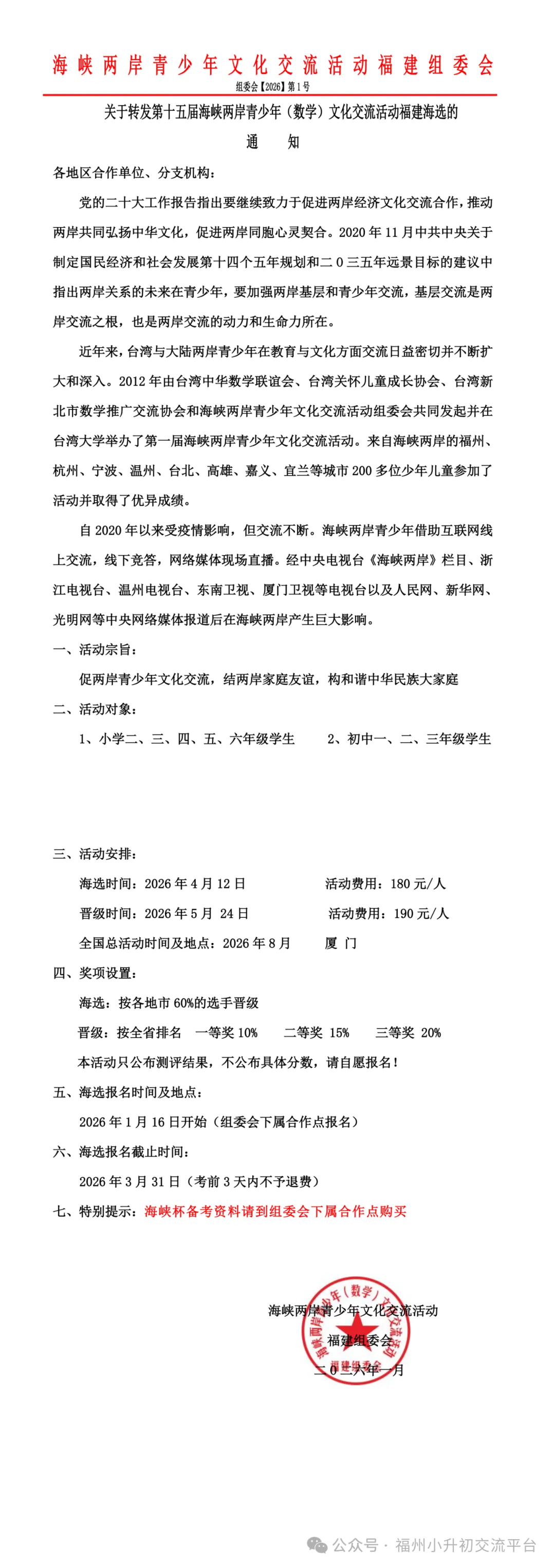 快来领取往年真题!第十五届“海峡杯”报名倒计时! 第3张
