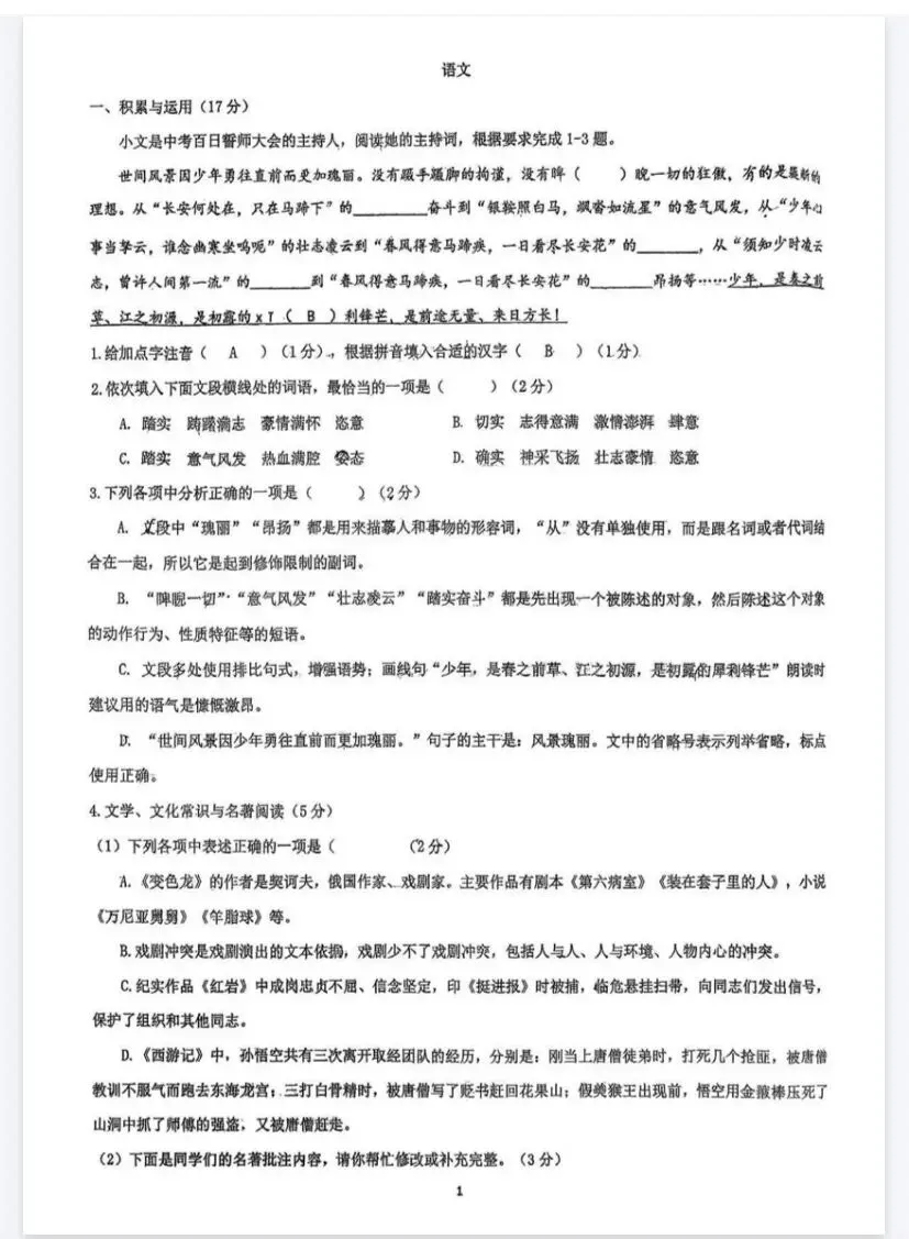 2026沈阳南昌零模各科试卷 第2张