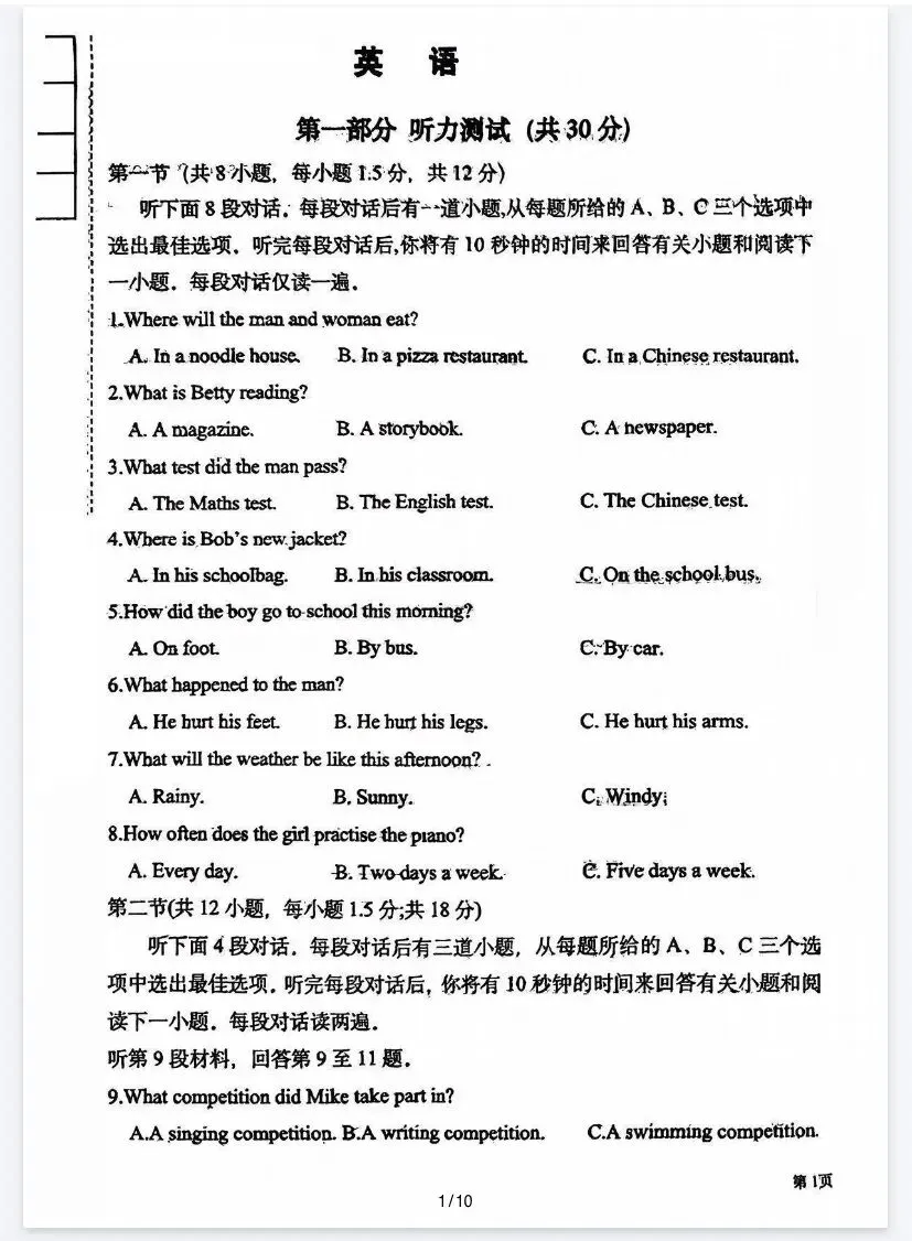 2026沈阳南昌零模各科试卷 第3张