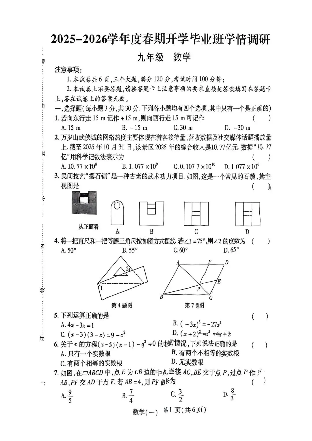 驻马店实验中学一模数学试卷 第1张