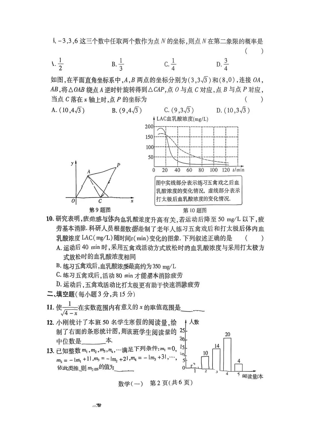 驻马店实验中学一模数学试卷 第2张