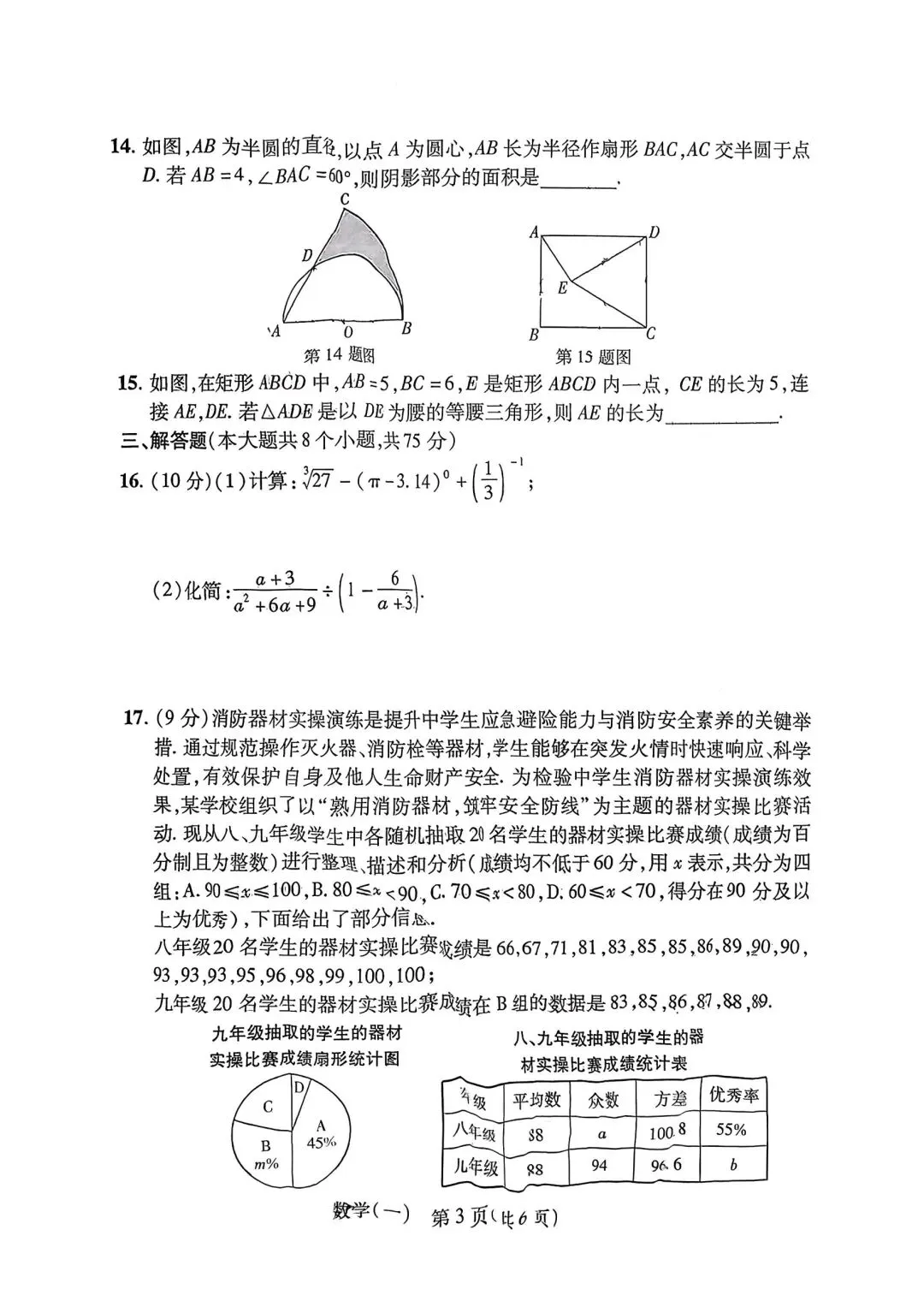 驻马店实验中学一模数学试卷 第3张