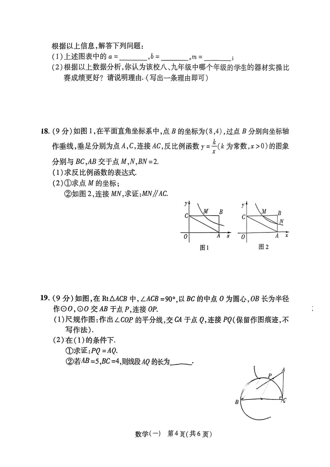 驻马店实验中学一模数学试卷 第4张
