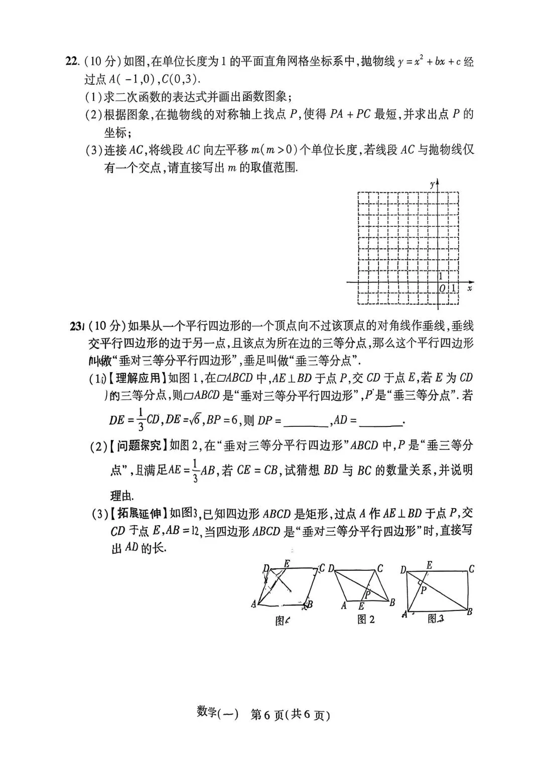 驻马店实验中学一模数学试卷 第6张