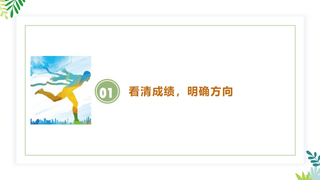 初三九年级中考家长会:中考全力冲刺,共赢美好未来/九年级家长会:冲刺,共筑辉煌!(附26页ppt课件) 第4张 初三九年级中考家长会:中考全力冲刺,共赢美好未来/九年级家长会:冲刺,共筑辉煌!(附26页ppt课件) 第4张