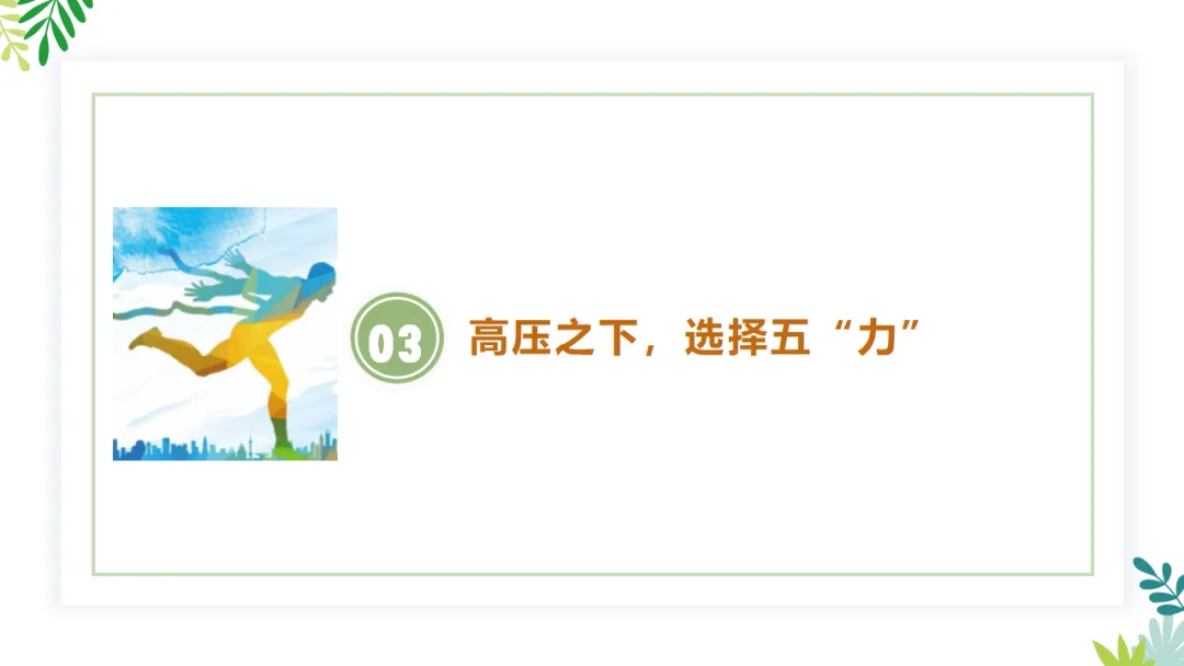 初三九年级中考家长会:中考全力冲刺,共赢美好未来/九年级家长会:冲刺,共筑辉煌!(附26页ppt课件) 第16张 初三九年级中考家长会:中考全力冲刺,共赢美好未来/九年级家长会:冲刺,共筑辉煌!(附26页ppt课件) 第16张