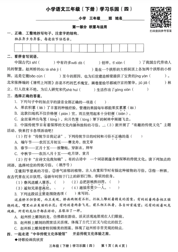 26春语文《七彩语文学习乐园》配套试卷123456年级下册 第6张 26春语文《七彩语文学习乐园》配套试卷123456年级下册 第6张