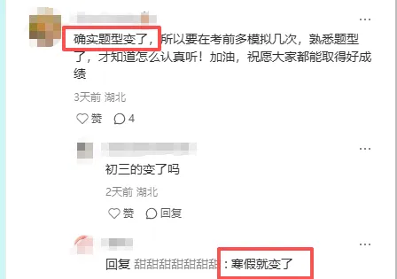 湖北中考统考时间公布,中考题型有变? 第6张