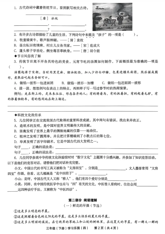 26春语文《七彩语文学习乐园》配套试卷123456年级下册 第7张 26春语文《七彩语文学习乐园》配套试卷123456年级下册 第7张