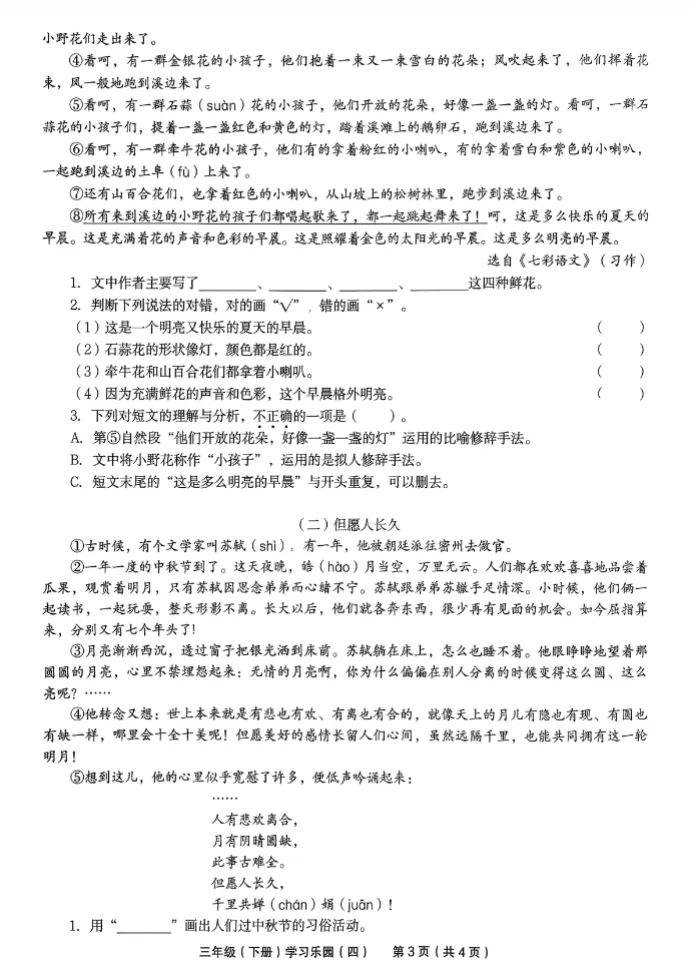 26春语文《七彩语文学习乐园》配套试卷123456年级下册 第8张 26春语文《七彩语文学习乐园》配套试卷123456年级下册 第8张