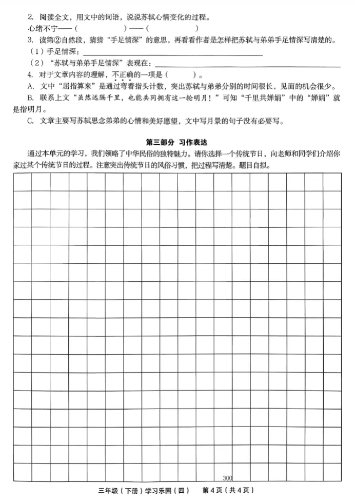 26春语文《七彩语文学习乐园》配套试卷123456年级下册 第9张 26春语文《七彩语文学习乐园》配套试卷123456年级下册 第9张