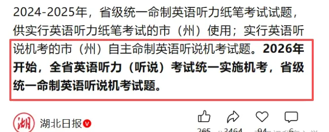 湖北中考统考时间公布,中考题型有变? 第14张