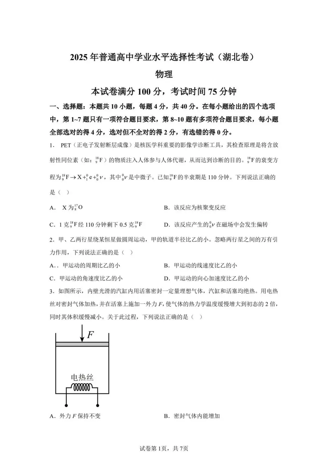 【高考试卷】2025年湖北省高考真题试卷电子版-(全科目)高考真题答案解析 第4张