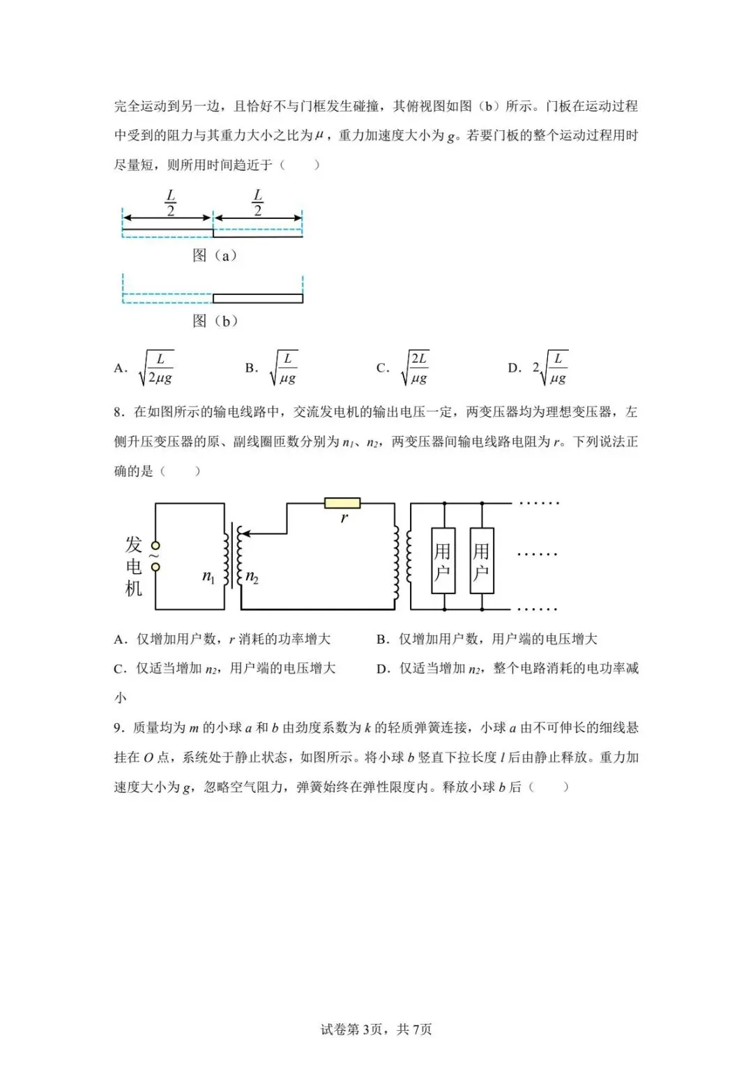 【高考试卷】2025年湖北省高考真题试卷电子版-(全科目)高考真题答案解析 第6张