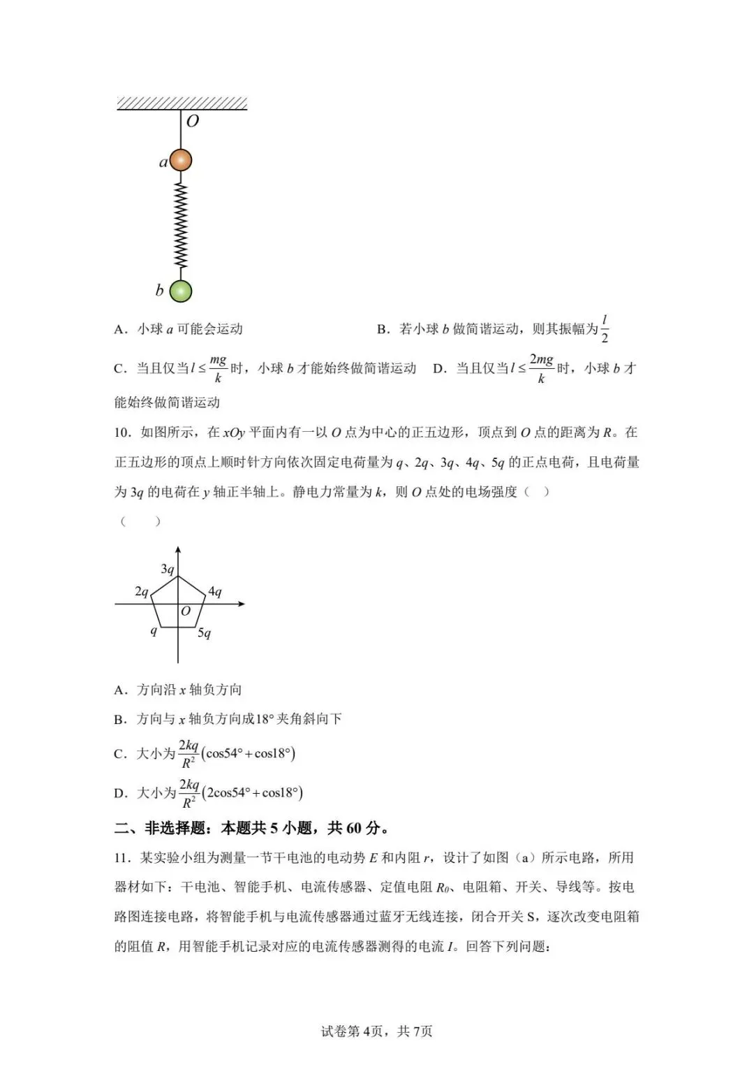 【高考试卷】2025年湖北省高考真题试卷电子版-(全科目)高考真题答案解析 第7张