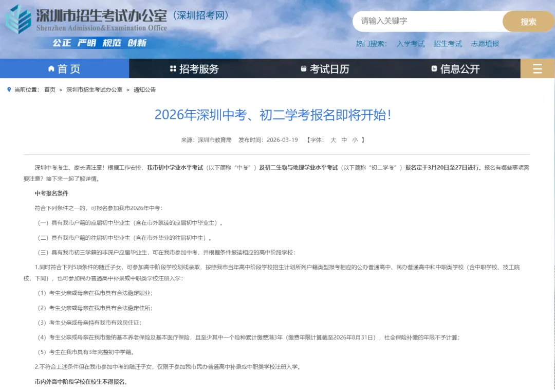 紧急提醒!今天开始报名:2026深圳中考8天倒计时,错过等一年!(附超全报名攻略) 第2张