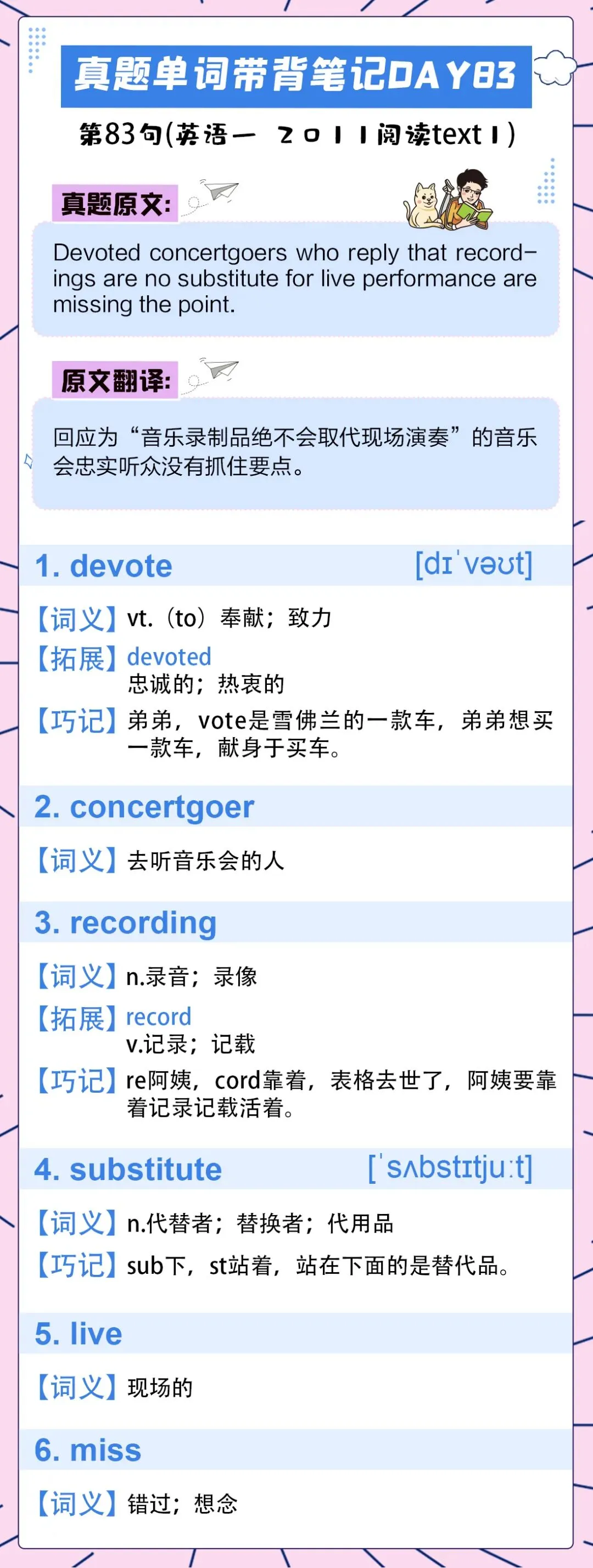 刘晓艳考研真题单词带背DAY83!没有什么比今天的坚持更重要! 第5张 刘晓艳考研真题单词带背DAY83!没有什么比今天的坚持更重要! 第5张