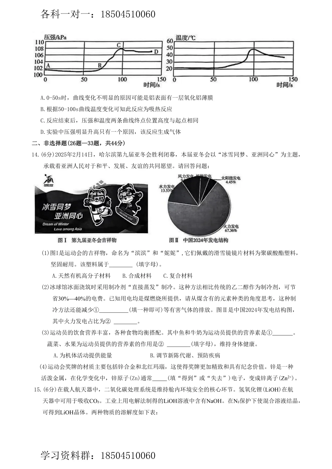 【化学】2025年哈尔滨市香坊区九年级中考一模试卷 第4张