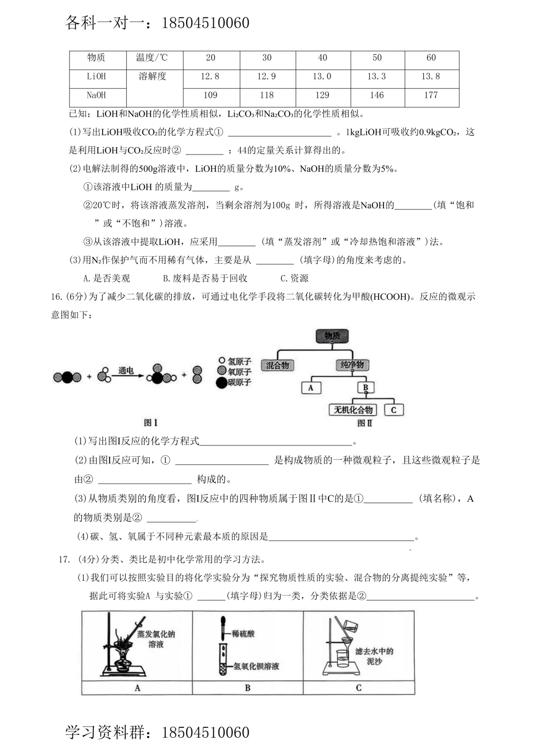 【化学】2025年哈尔滨市香坊区九年级中考一模试卷 第5张