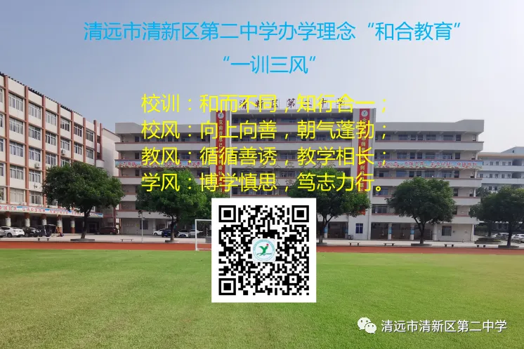 拼搏百日铸锋芒,圆梦中考启新航——清新区第二中学举行2026年百日动员会 第46张 拼搏百日铸锋芒,圆梦中考启新航——清新区第二中学举行2026年百日动员会 第46张