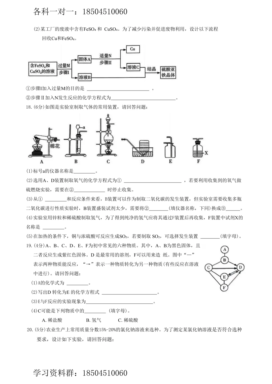 【化学】2025年哈尔滨市香坊区九年级中考一模试卷 第6张