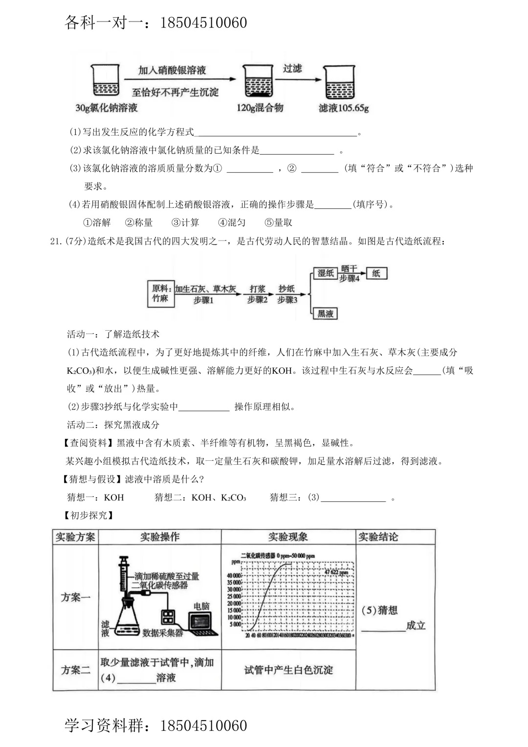 【化学】2025年哈尔滨市香坊区九年级中考一模试卷 第7张