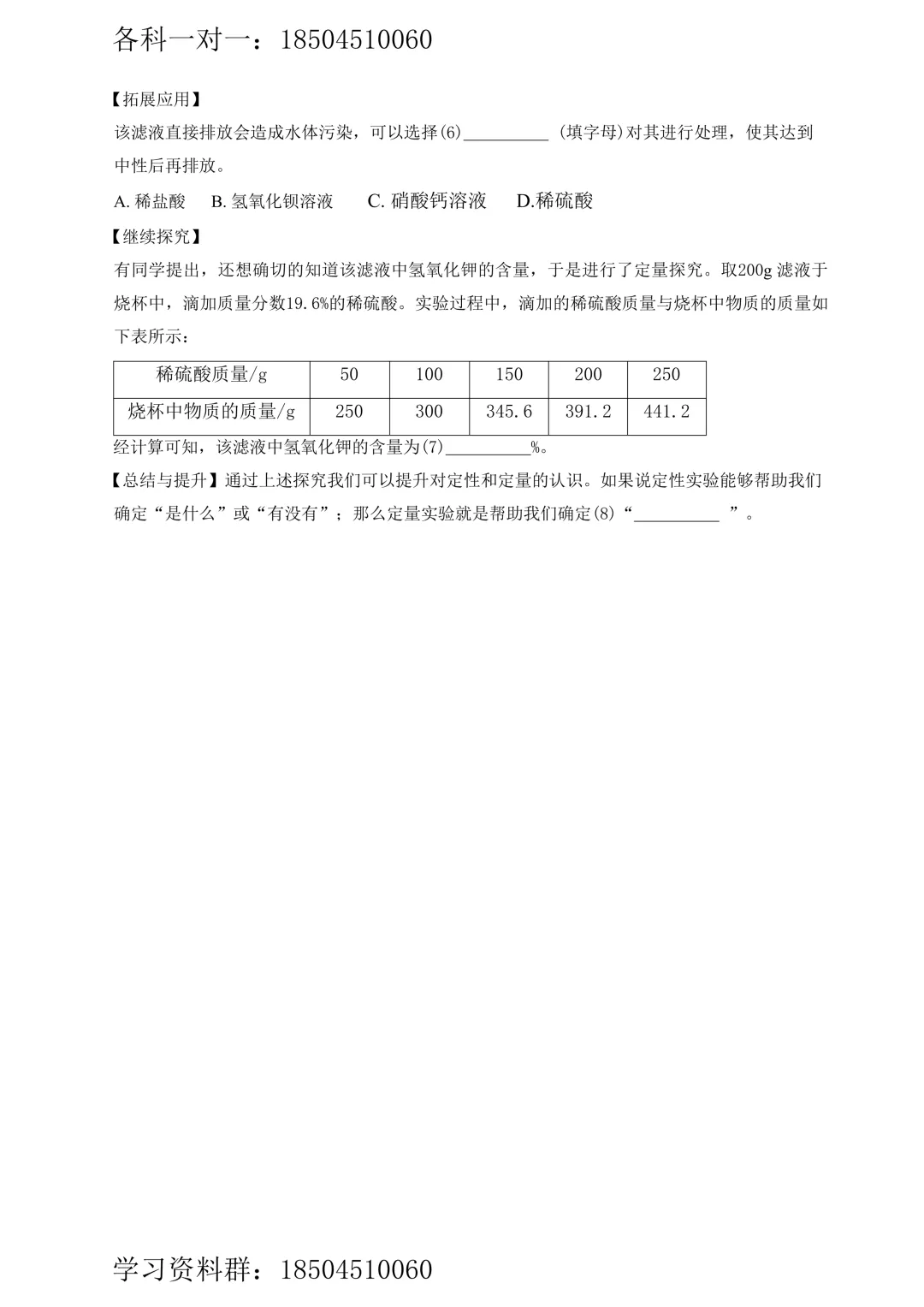 【化学】2025年哈尔滨市香坊区九年级中考一模试卷 第8张
