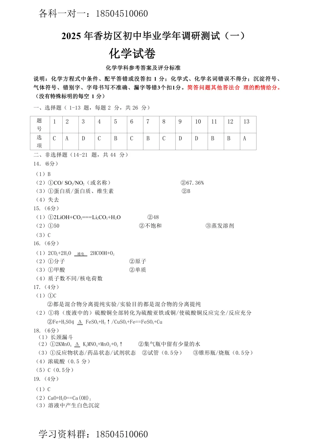 【化学】2025年哈尔滨市香坊区九年级中考一模试卷 第9张