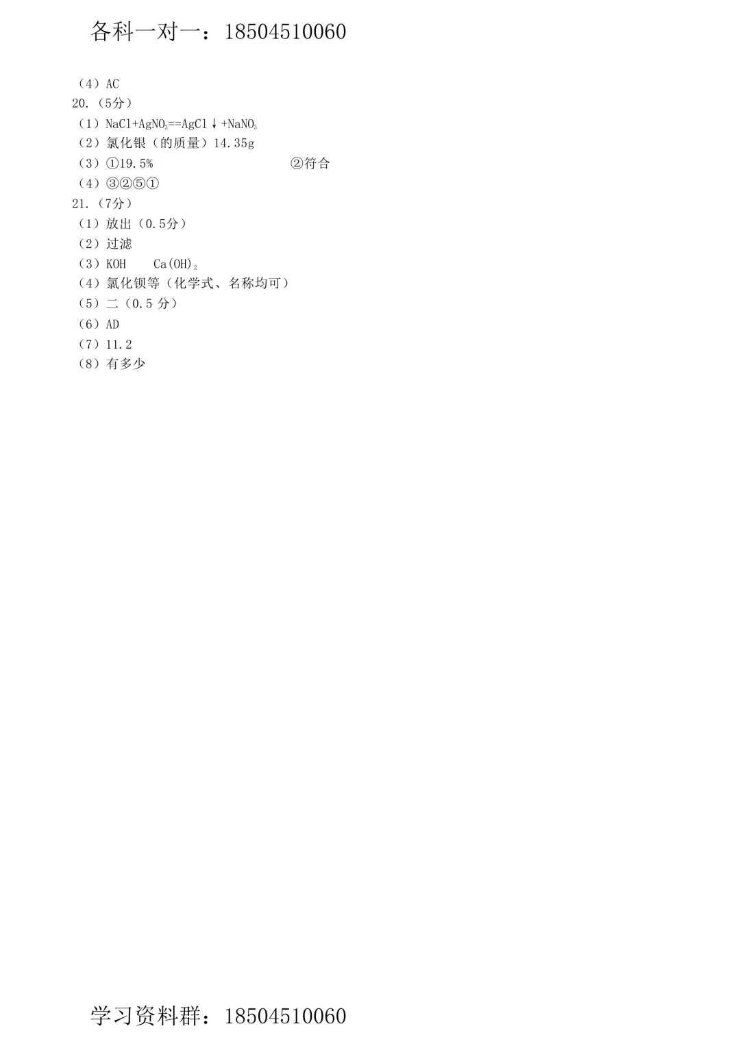 【化学】2025年哈尔滨市香坊区九年级中考一模试卷 第10张