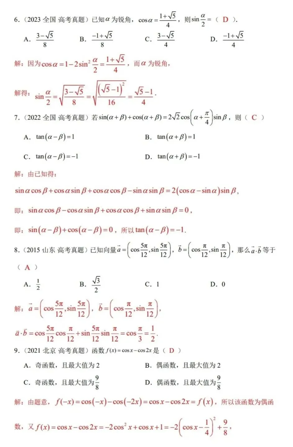 高考真题展示-恒等变形 第2张