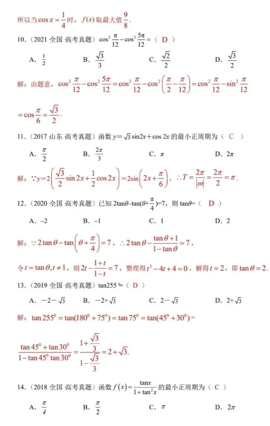 高考真题展示-恒等变形 第3张