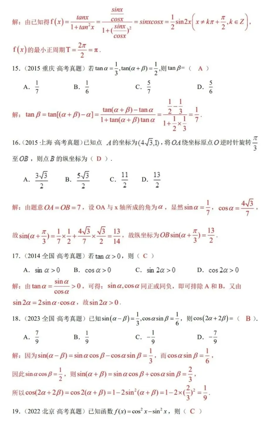 高考真题展示-恒等变形 第4张