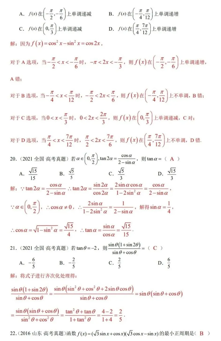 高考真题展示-恒等变形 第5张