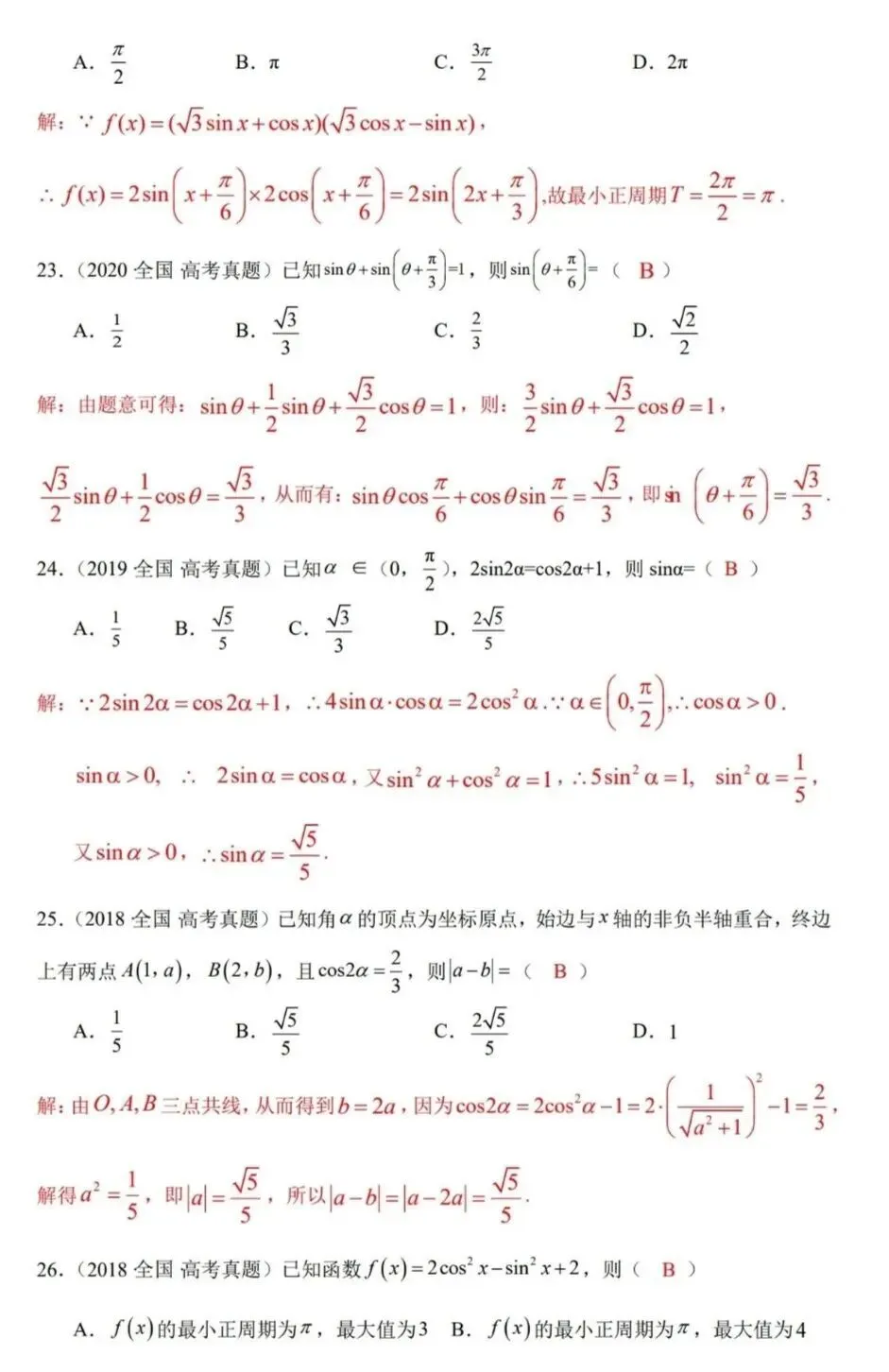 高考真题展示-恒等变形 第6张