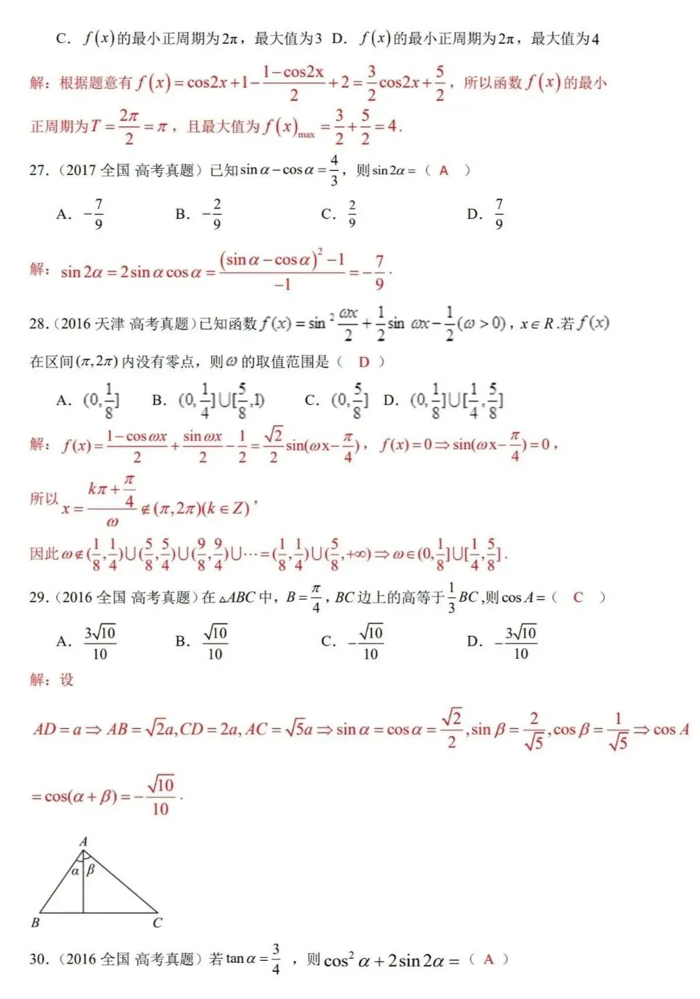 高考真题展示-恒等变形 第7张