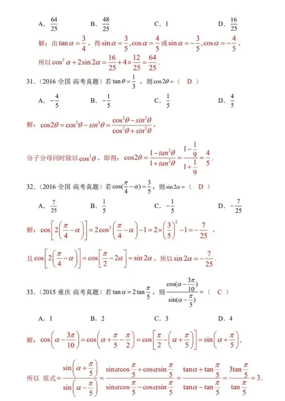 高考真题展示-恒等变形 第8张