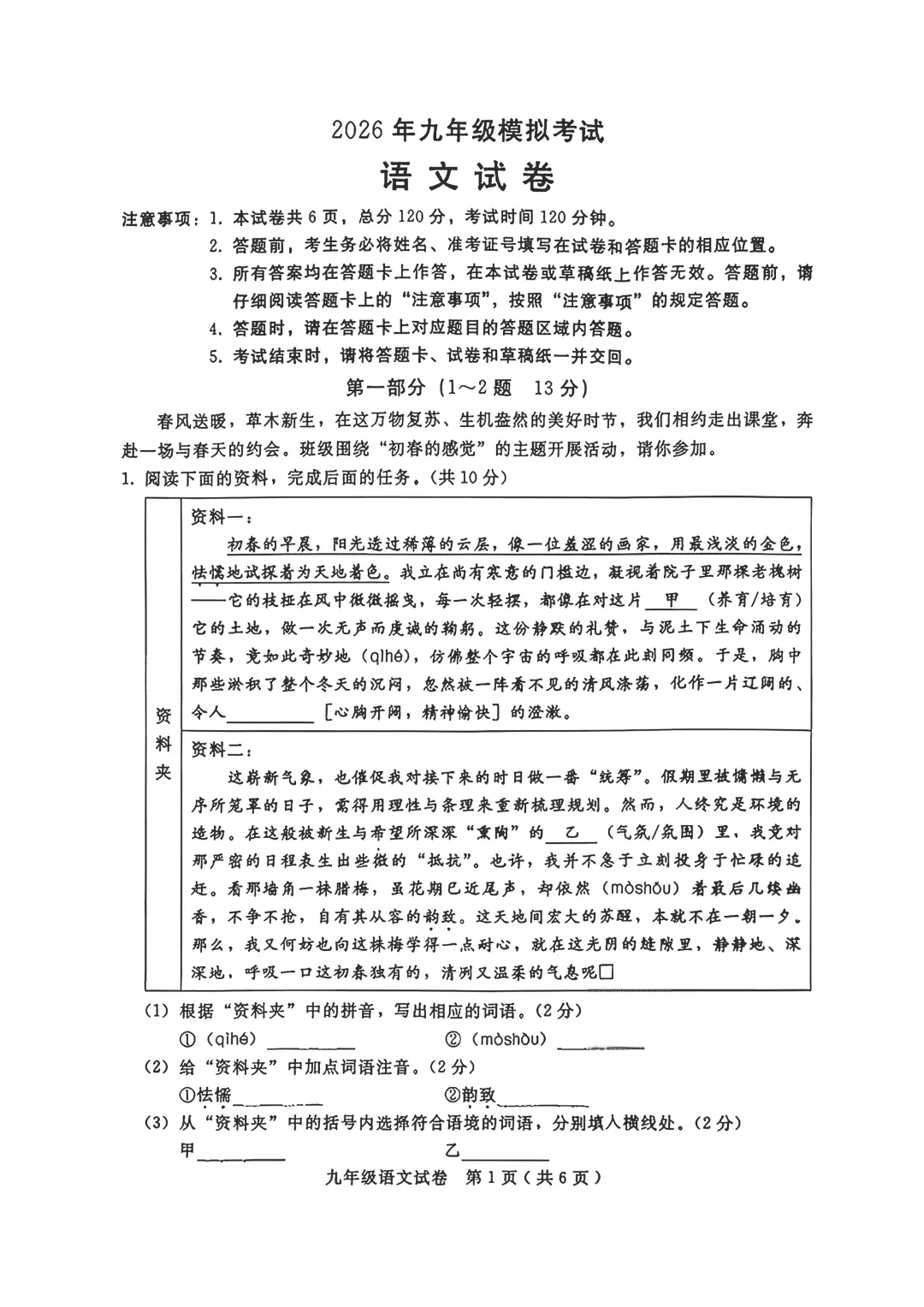 试卷分享 | 河北邯郸地区2026年中考一模语文试题 第6张
