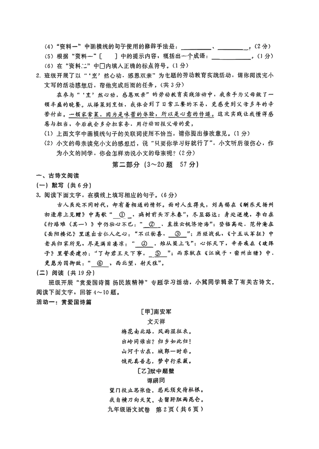 试卷分享 | 河北邯郸地区2026年中考一模语文试题 第8张