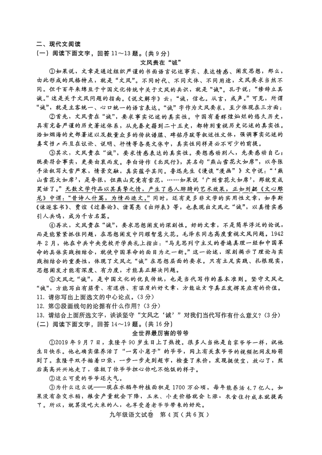 试卷分享 | 河北邯郸地区2026年中考一模语文试题 第12张