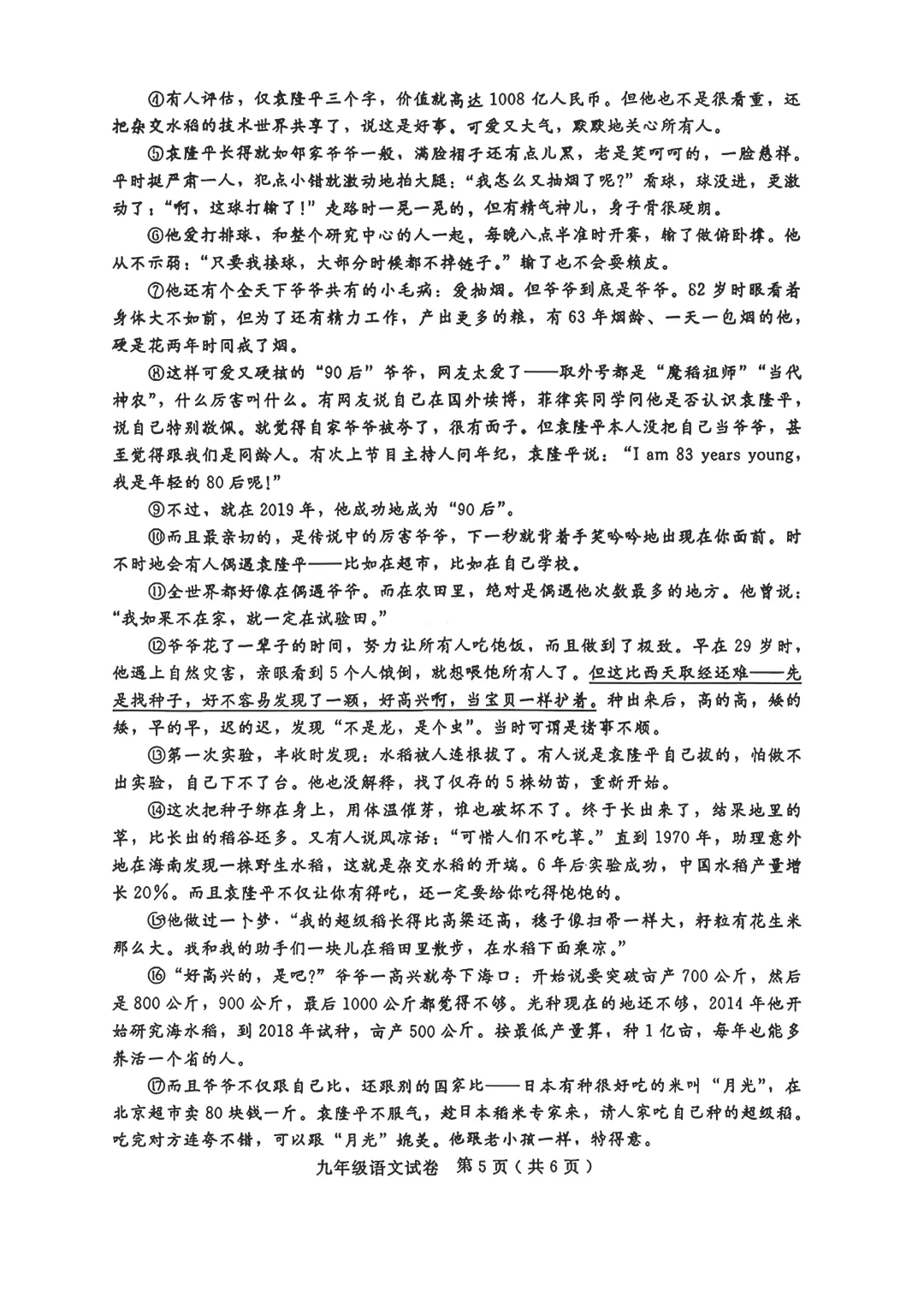 试卷分享 | 河北邯郸地区2026年中考一模语文试题 第14张