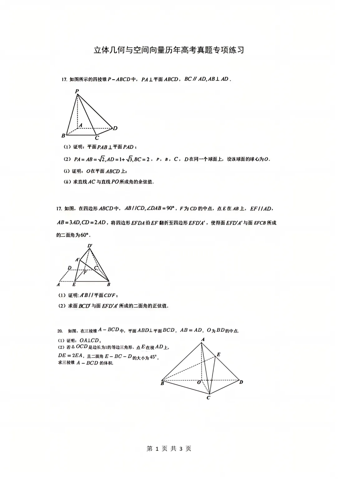 刷完这五年真题,立体几何不再丢分|空间向量速通 第2张