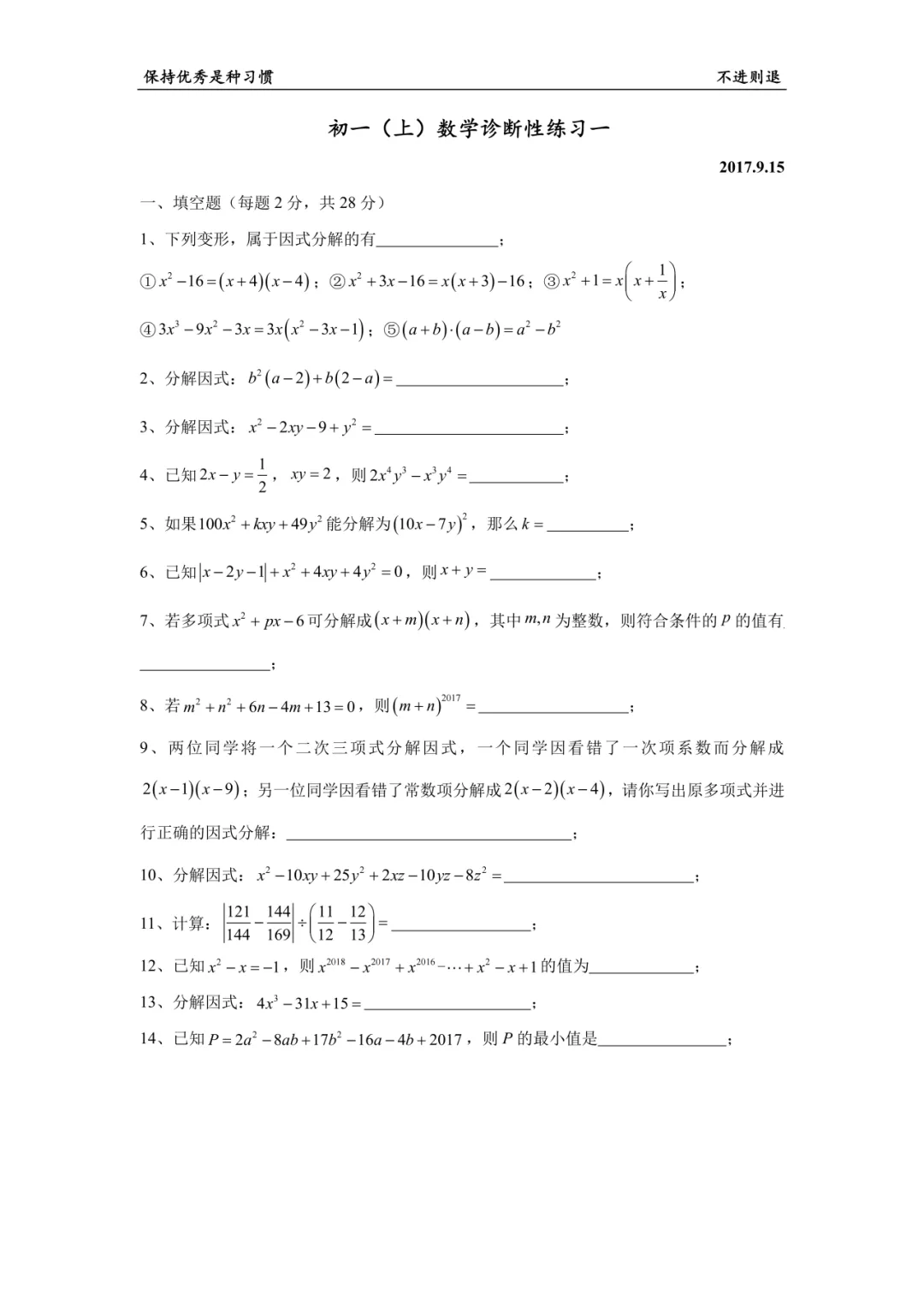 【上海】免费领!华育七年级数学周周爽真题卷(附详细解析) 第3张